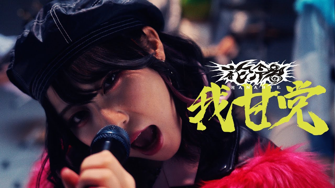 video thumbnail of We love sweets by Hanabie